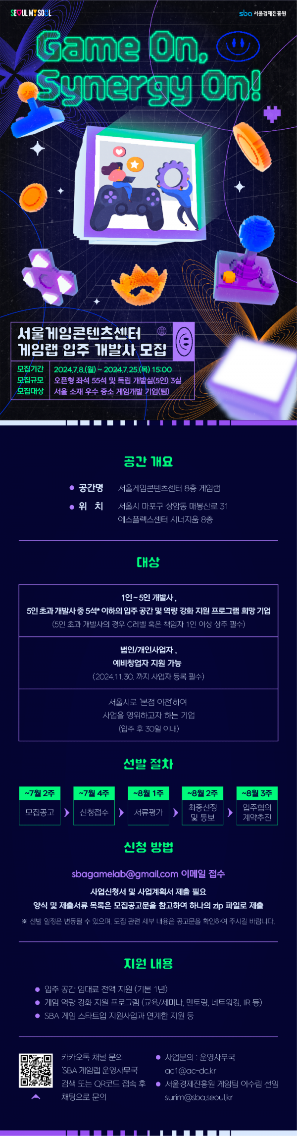 240708_게임포스터_완본_세부.png