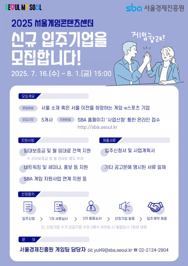 2025-서울게임콘텐츠센터-입주기업-모집-001.jpg