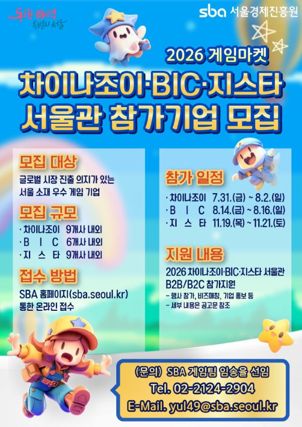 2026 게임마켓 참가기업 모집 포스터_서울시로고수정.jpg